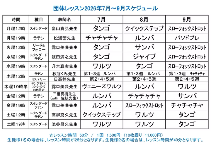 川崎スタジオ 団体レッスン 2026年7月〜9月スケジュール表